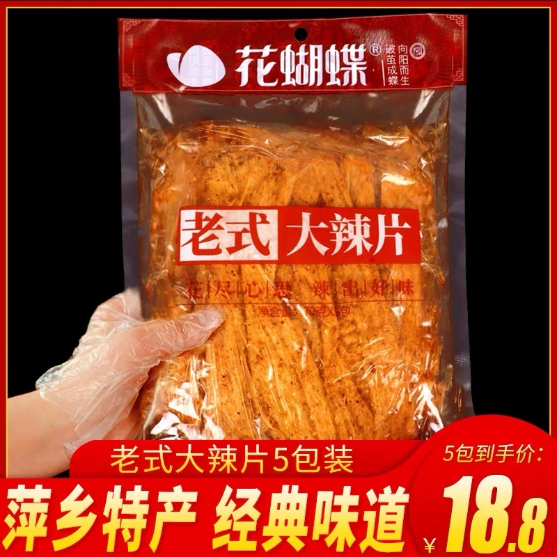 花蝴蝶江西萍乡特产豆皮辣片手撕老式80后儿时怀旧350g麻辣辣条