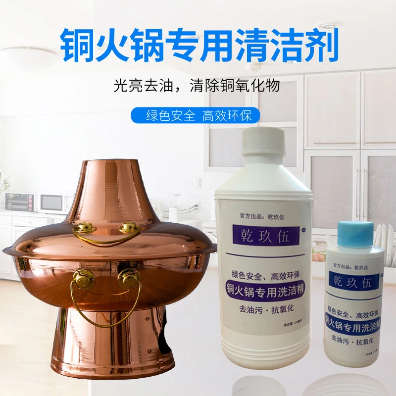 铜锅清洗剂1箱（500毫升1斤装12瓶送4块百洁布 2个喷头 ）