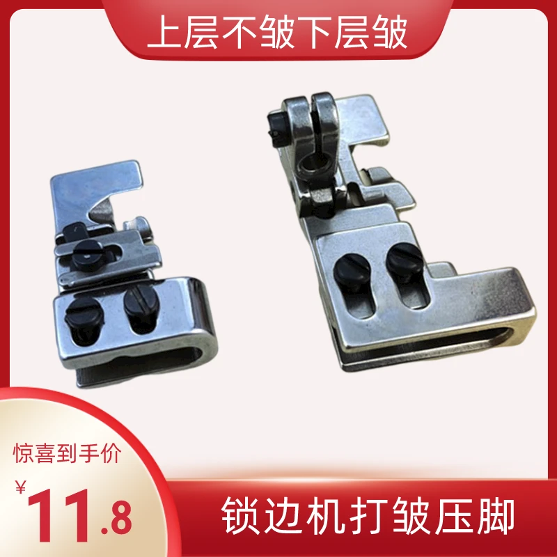 飞马700工业拷边机打皱压脚747四线五线锁边机抽皱缩皱打折钢压脚
