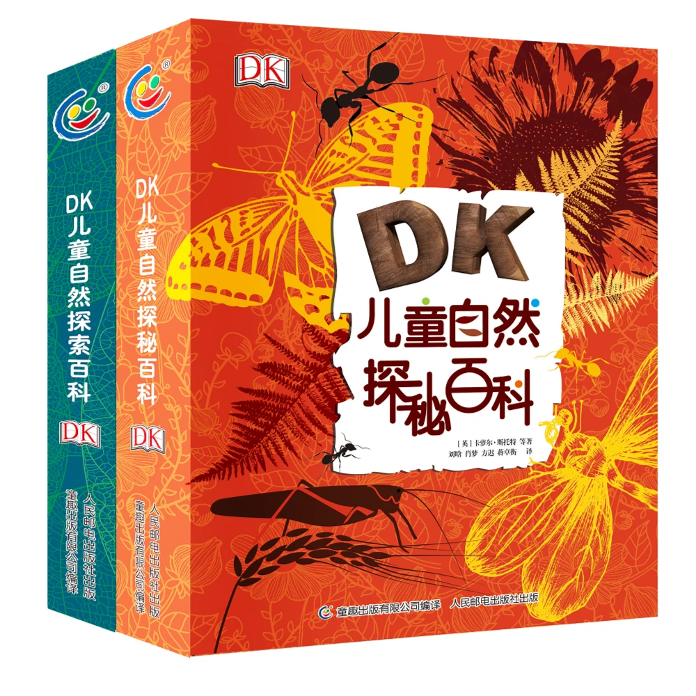 【童趣】DK儿童自然百科(2册)动物植物 科普百科 手工制作