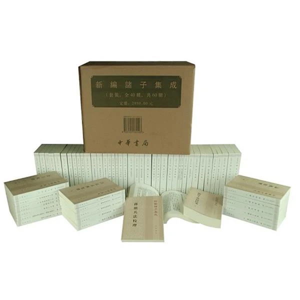 新编诸子集成（套装，全六十册）