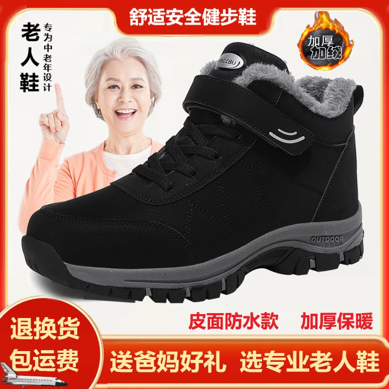 老人鞋子男冬季加绒保暖棉鞋中老年健步鞋爸爸防水防滑绒面雪地靴