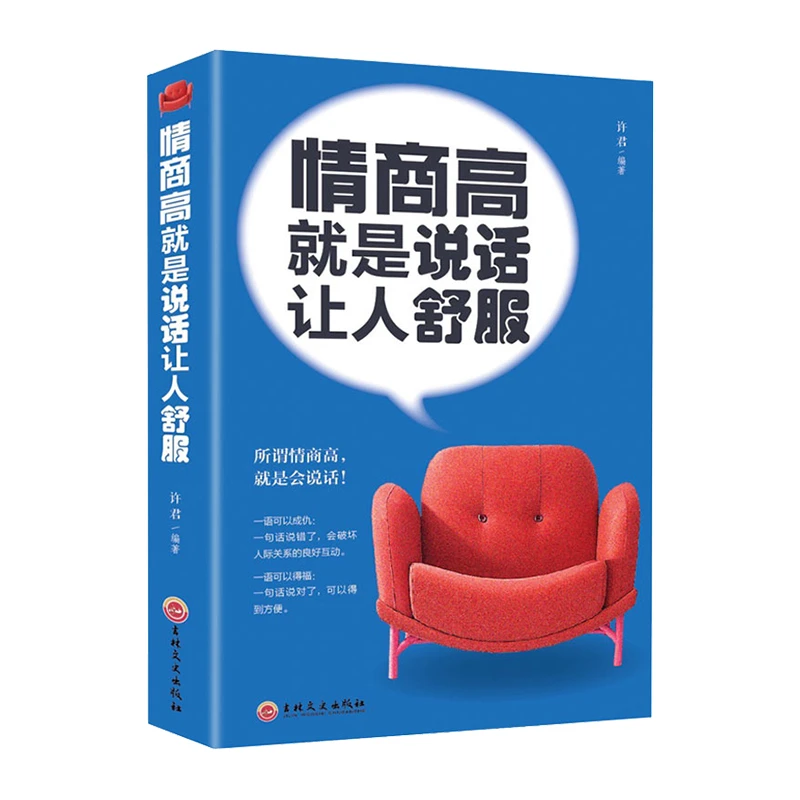 情商高就是说话让人舒服 说话之道哲学口才沟通技巧【韩亚教育】