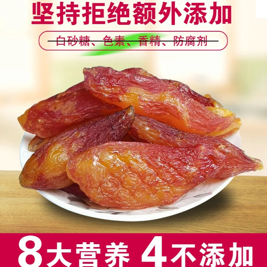 【吃遍天】带皮小香薯 倒蒸红薯干250g香薯干手作地瓜干原味