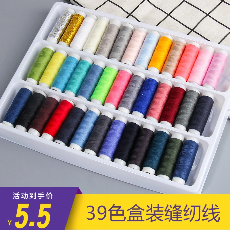 39色线家用缝衣线手工缝纫线缝包线小卷盒装线402细线针线套装