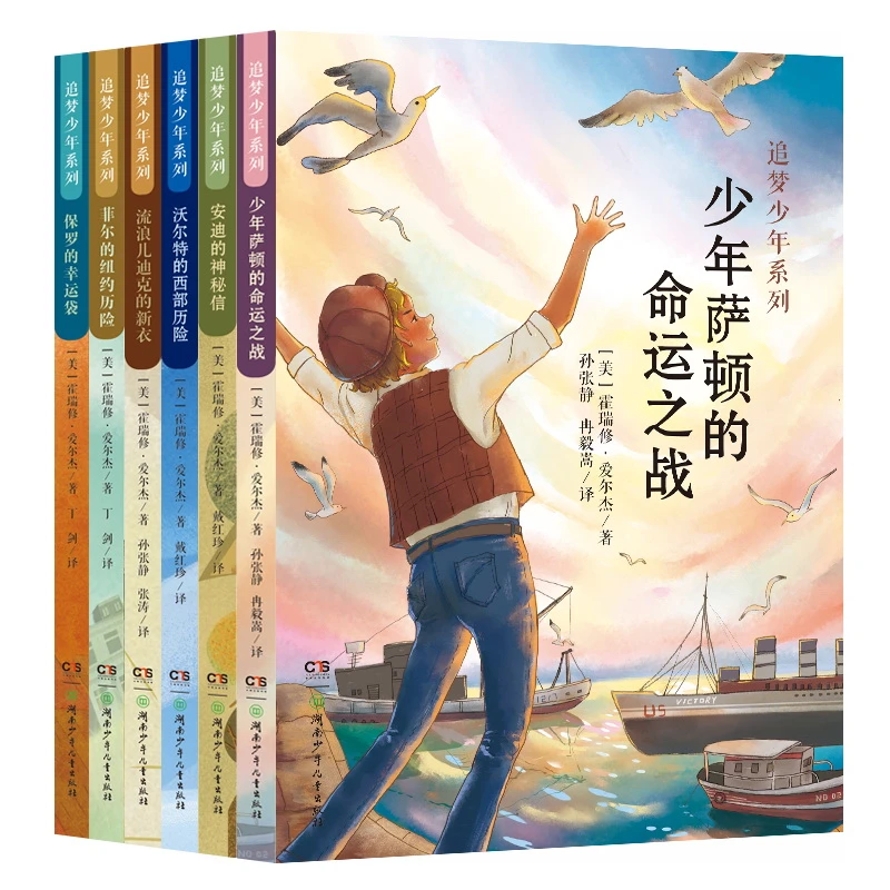 【畅销一百年】《追梦少年系列》全6册 梦想不可复制 理想需要坚守