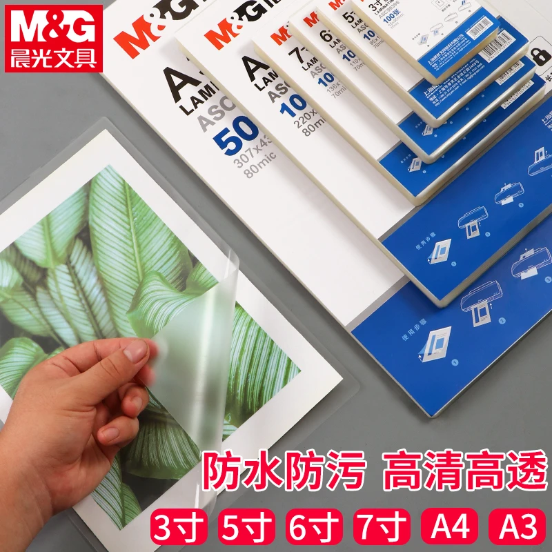 晨光a4塑封膜3寸5寸6寸7寸照片文件膜热封膜封塑膜过胶膜塑封纸