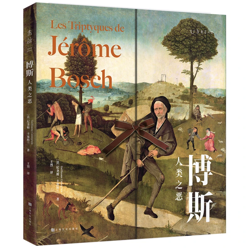 【未读品牌直营】博斯：人类之恶 #*