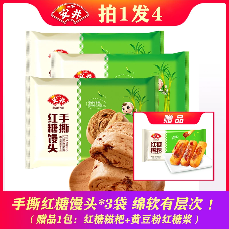 Anjoy/安井手撕红糖馒头510g*3袋 粗粮红糖心糕点