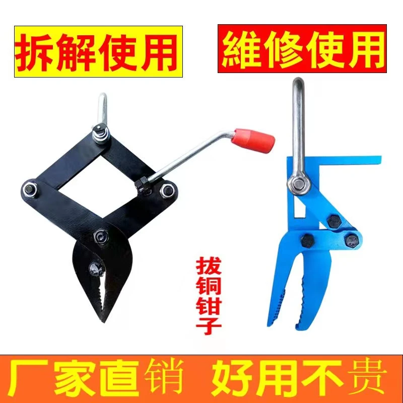 废旧电机拔铜钳拆铜工具维修电机水泵钳子拆铜夹子