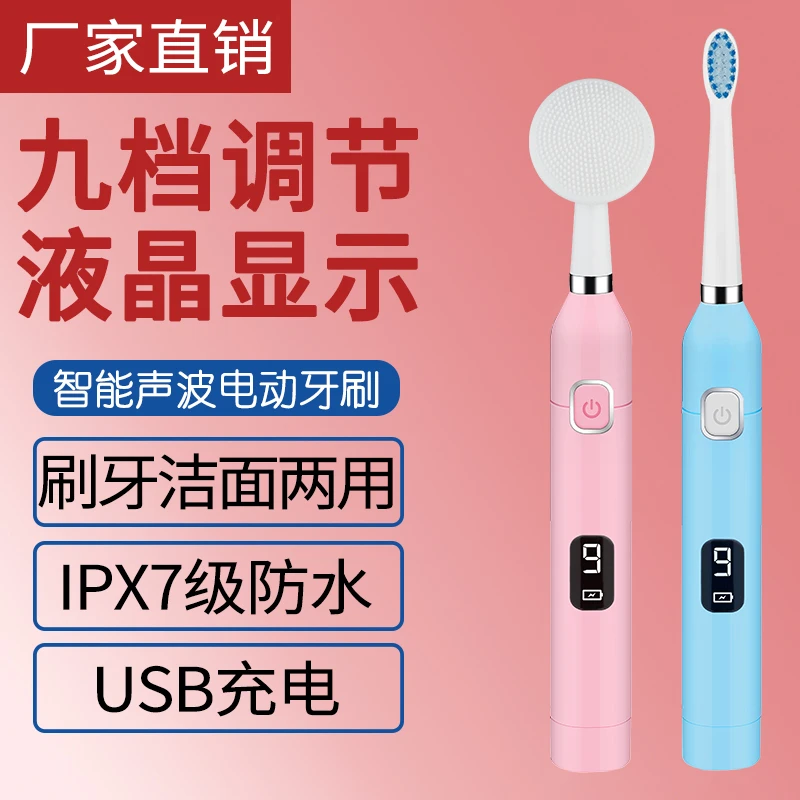 两用电动牙刷9挡自动调节声波震动软毛USB充电刷牙洗脸二合一防水