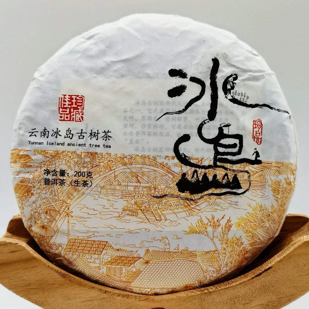 冰岛老寨古树2021年春茶200克「普洱茶」