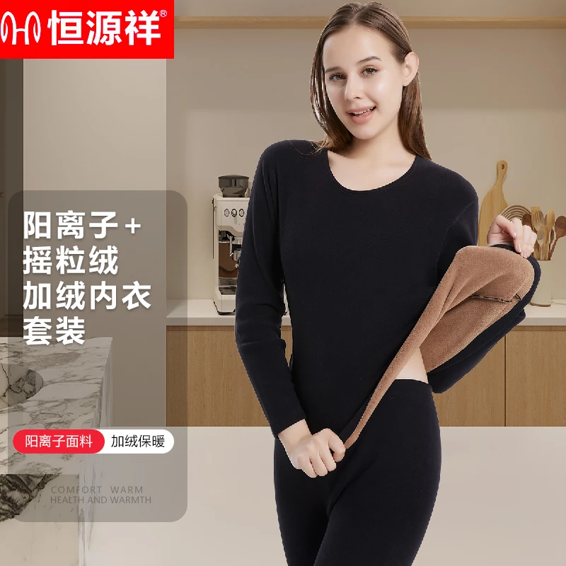 恒源祥冬季加绒加厚保暖内衣女士阳离子摇粒绒保暖套装秋冬季内穿