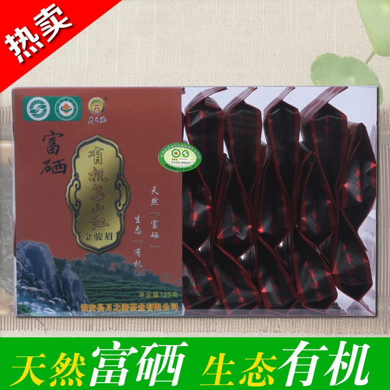 月之港有机富硒红茶浓香型正山小种私房茶手工高山生态茶叶天然