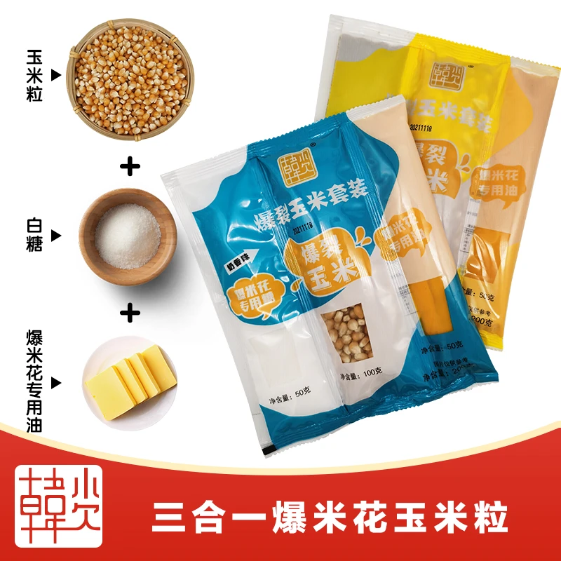【新人福利】韩小欠爆米花玉米粒三合一200g水果味140g*2包酥香球形