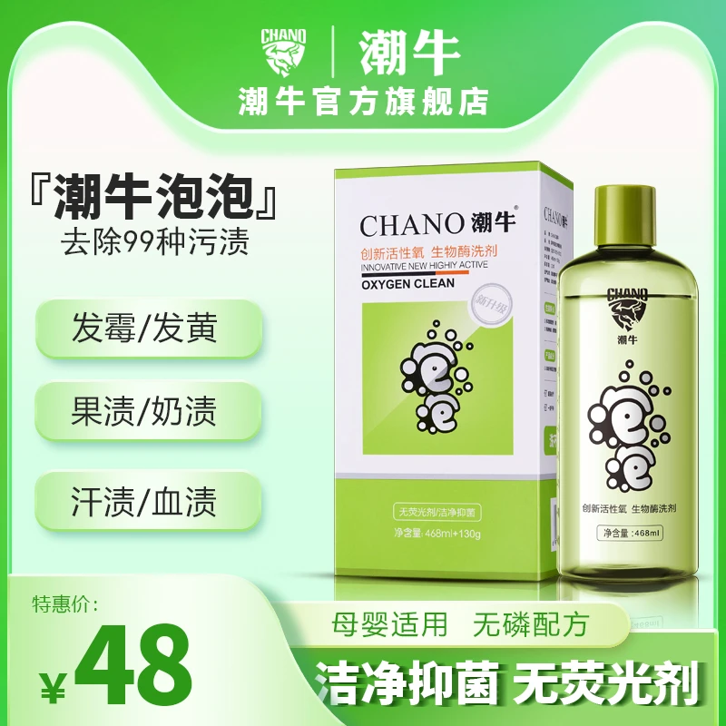 【夫妻测评】潮牛泡泡官方正品衣服活性氧洗涤剂儿童洗衣机清洗剂