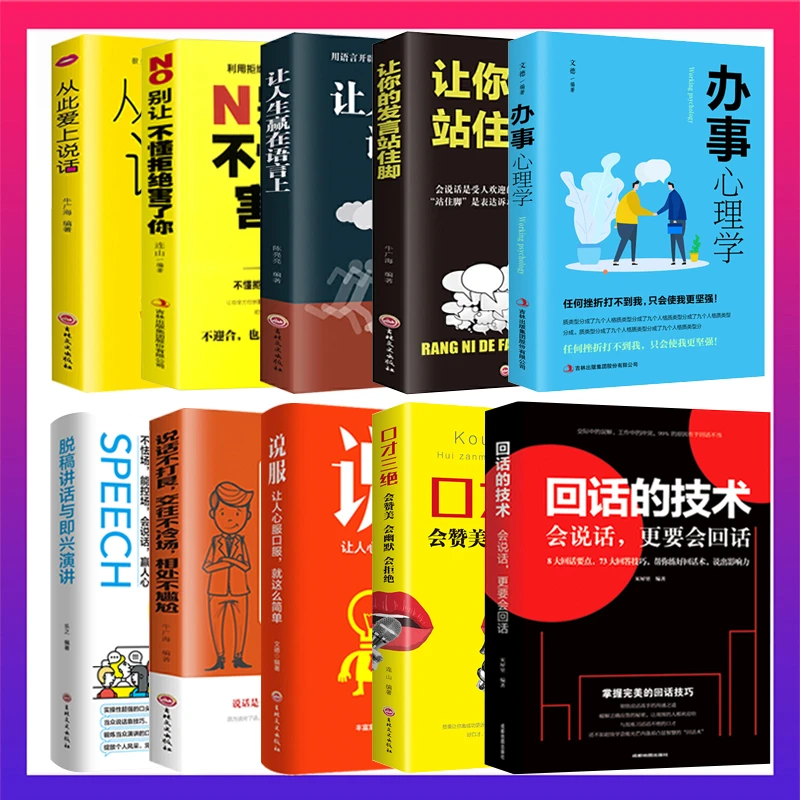 翰林 全十册  回话的技术 人际交往技巧沟通演讲口才训练话术书籍