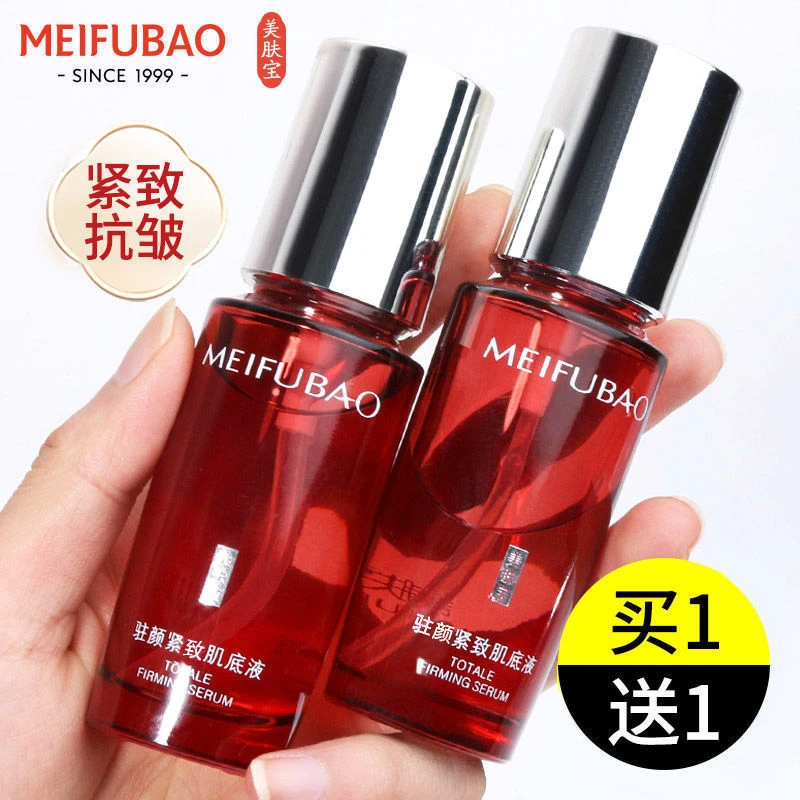 美肤宝肌底液驻颜紧致抗皱补水保湿面部精华淡化细纹收缩毛孔正品