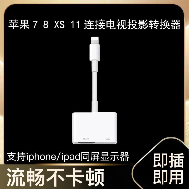 苹果转HDMI转换器手机高清转接线iPad平板转接lightning连接电视