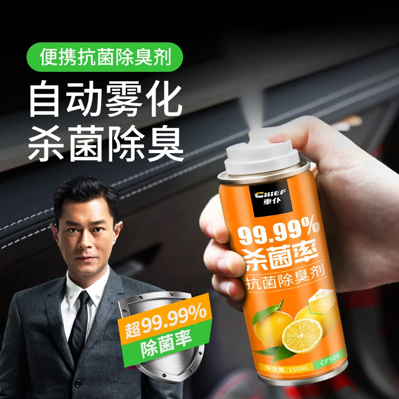 【车仆】抗菌除臭剂自动雾化杀菌除臭祛味清新净味淡香除味剂tz