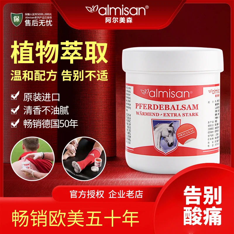 德国阿尔美森马栗露按摩凝胶正品马栗膏舒缓滋养预防草本外用护理
