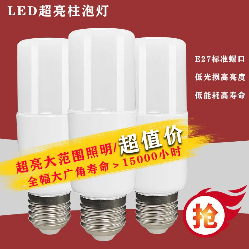 led圆柱小白灯E27大螺口筒灯吊灯家用白光暖黄光螺纹节能超亮灯泡