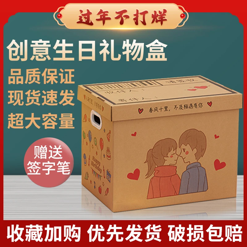 生日款印刷礼盒网红礼物盒子送男女朋友零食仪式感创意礼物礼品盒