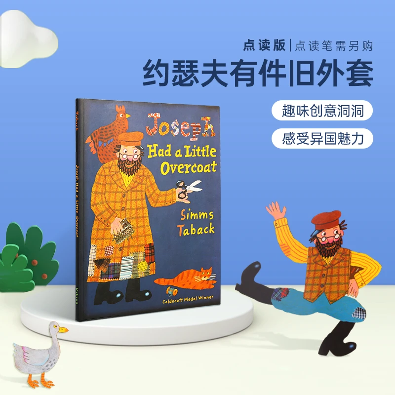 【小彼恩】约瑟夫有件旧外套 点读版