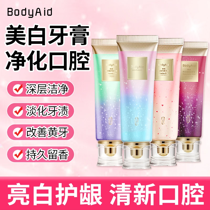 【品牌精选】博滴双色美白牙膏