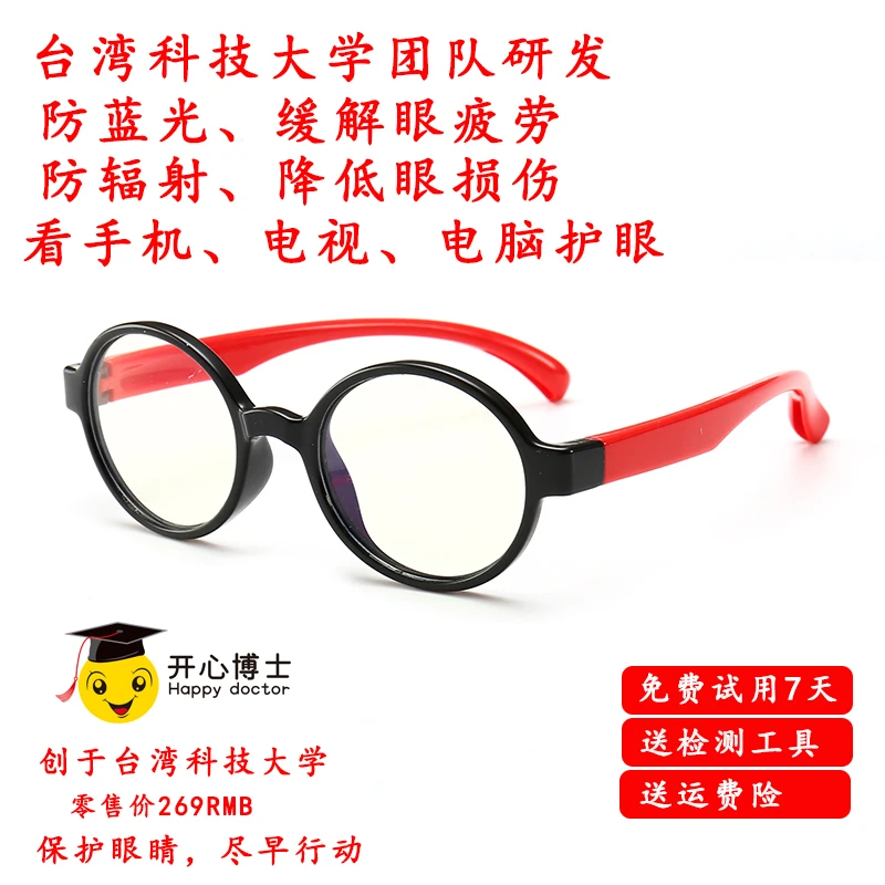 看手机护眼防蓝光眼镜2-10岁儿童成人暑假电脑电视上网课儿童礼物