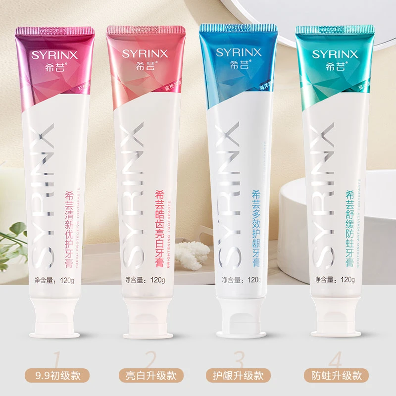 SYRINX/希芸牙膏系列清新口气亮白防蛀护龈正品家庭装舒缓多效