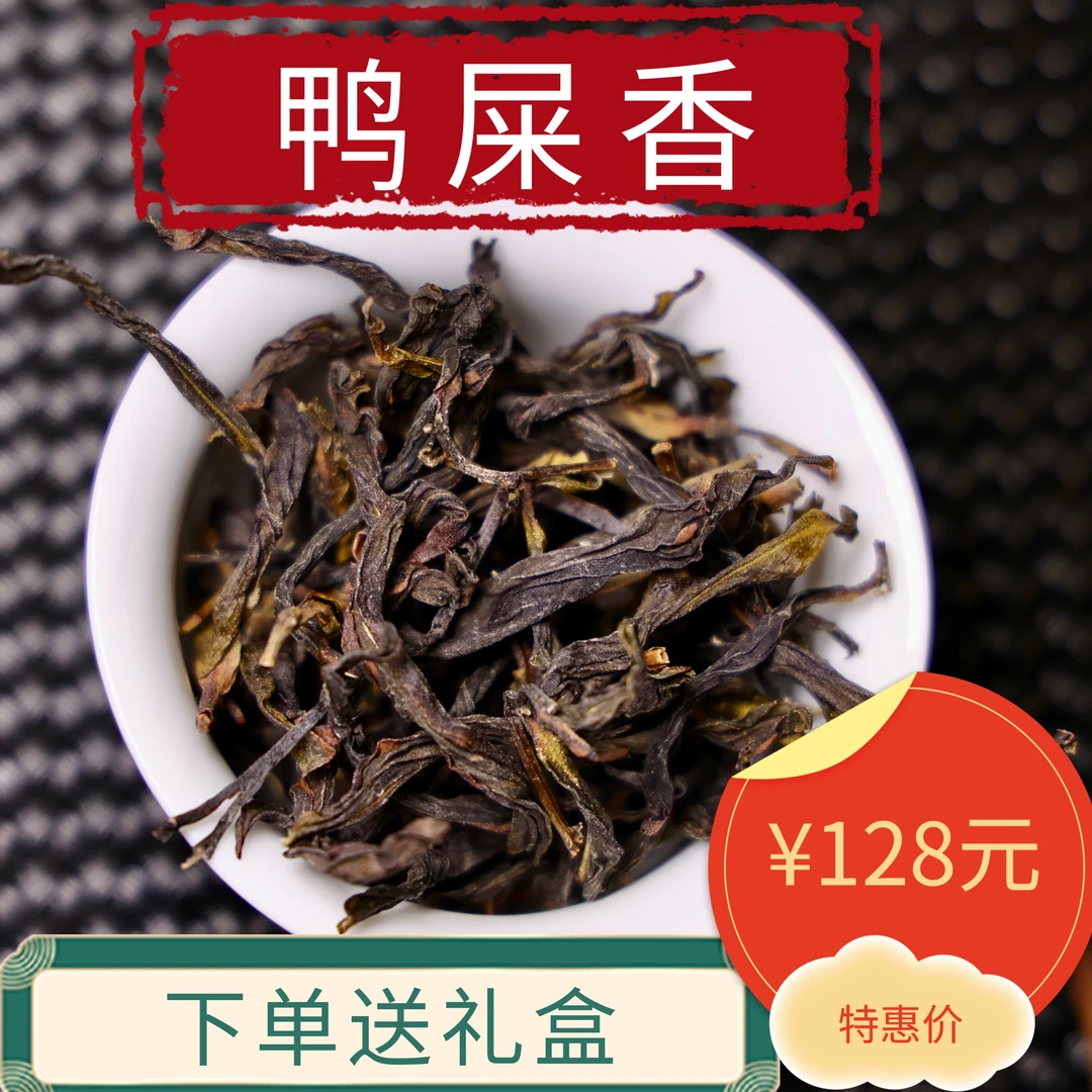 茗友集珍藏鸭屎香单丛茶中汤型凤凰单从茶四罐装礼盒单枞茶叶500g