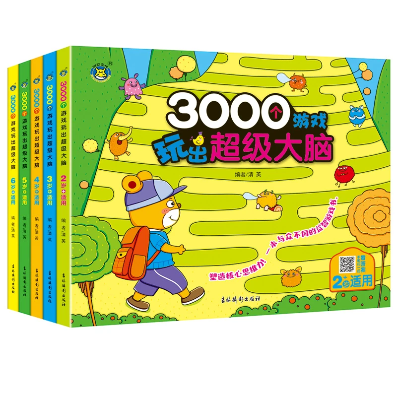 5册全脑开发大书思维训练2-3-4-5-6岁幼儿益智书籍宝宝专注力训练