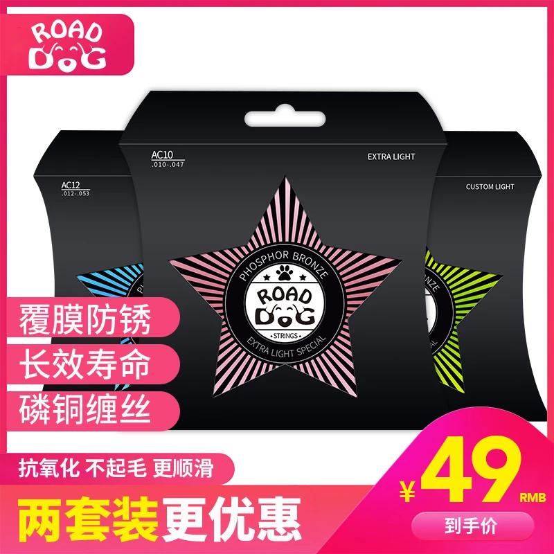 路狗ROADDOG民谣吉他琴弦超薄镀膜防锈AC12磷铜缠丝套弦