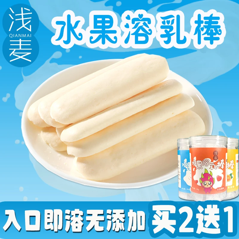【达人专享】浅麦鲜奶溶乳棒入口即化水果棒宝宝零食非婴幼儿辅食