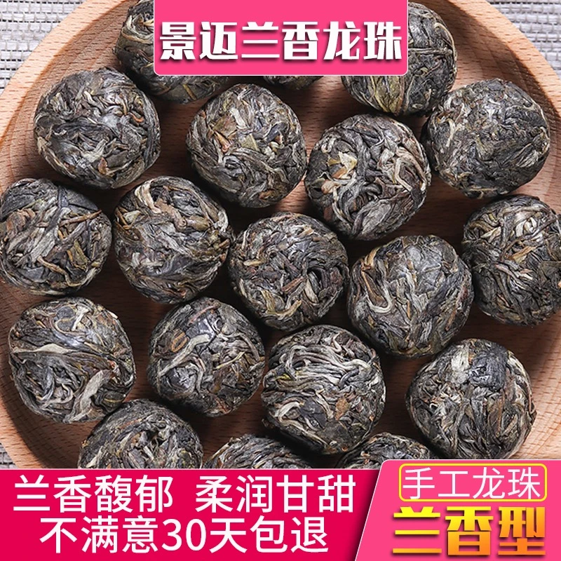 景迈兰香龙珠景迈山古树茶兰花香纯手工制作普洱茶生茶7克*20粒