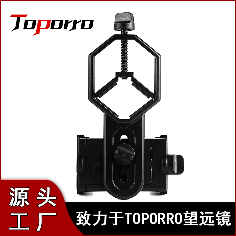 Toporro天文望远镜辅助手机拍照夹可接单筒双筒显微镜观鸟镜