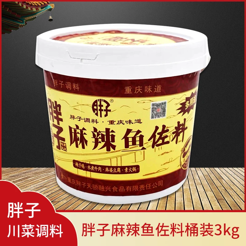 重庆胖子麻辣鱼调料桶装3kg烤鱼辣子鸡水煮肉片麻辣烫佐料商用