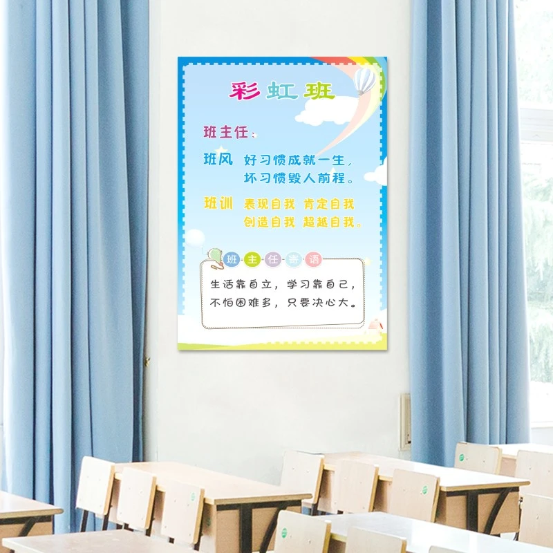 班风班训班级口号标语中小学班级教室布置装饰文化墙贴纸班级公约