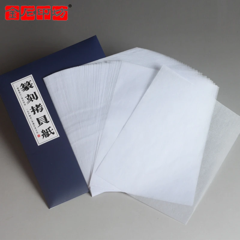 传玺篆刻拷贝纸100张/包 小规格 临摹纸拓边款吸水纸