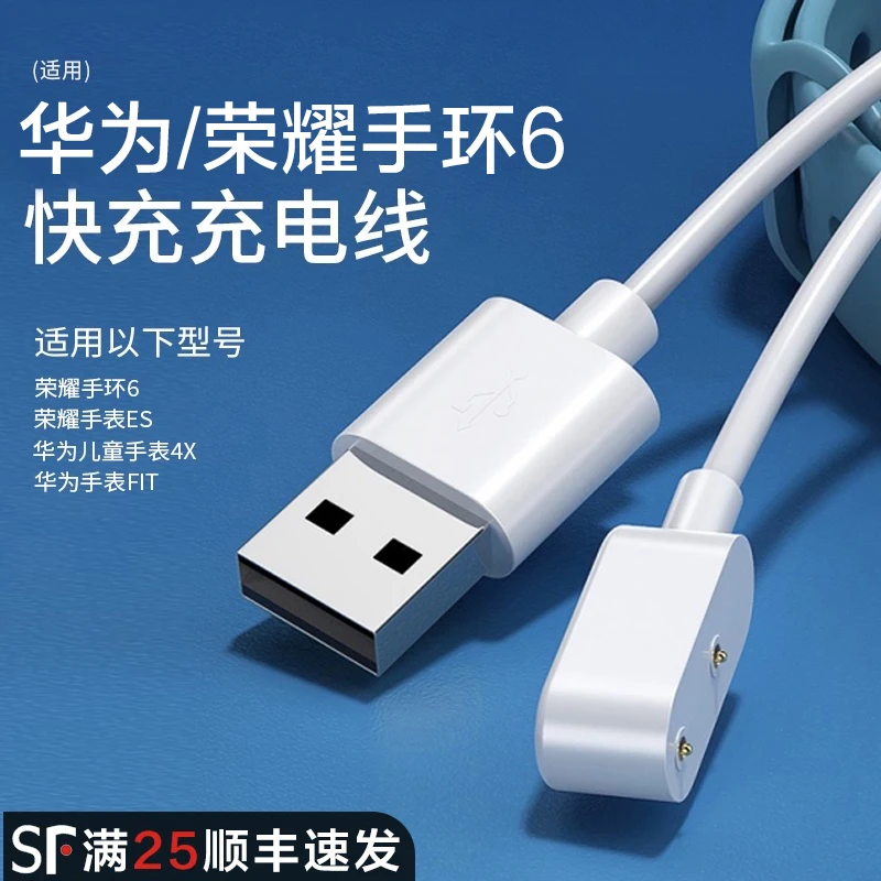 适用华为荣耀手环6充电线watch fit充电器儿童电话手表4X数据线NF