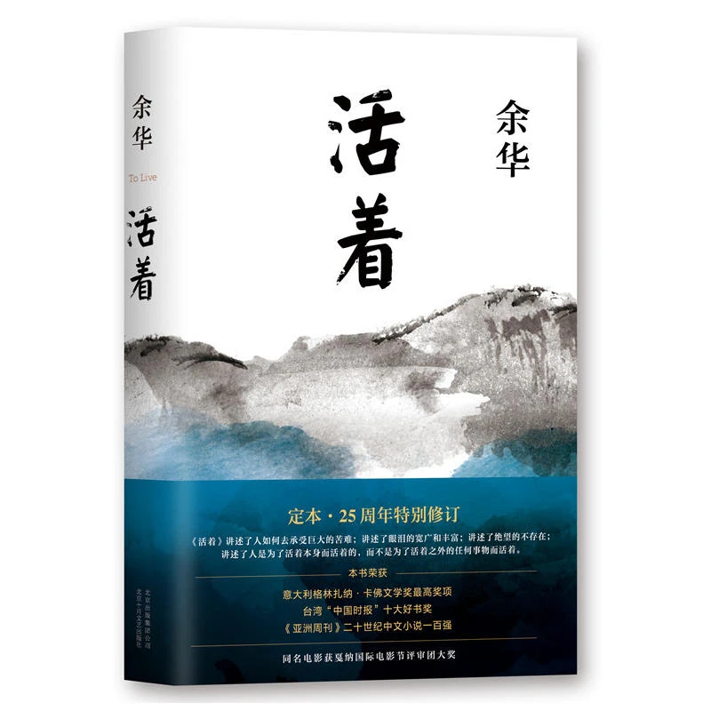 正版 活着（精装版，余华代表作，易烊千玺阅读版本）