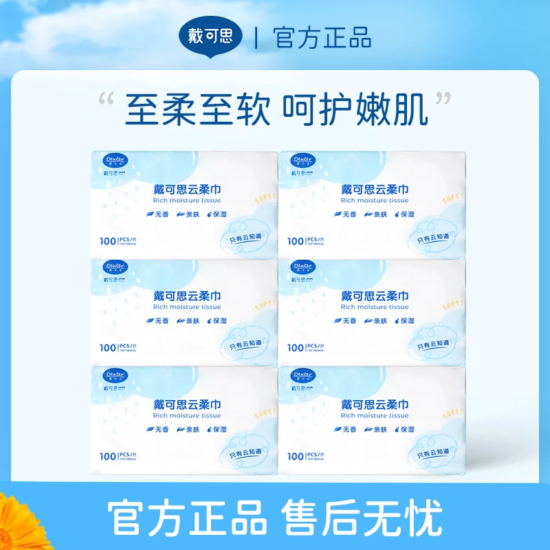 戴可思 云柔巾 婴儿宝宝一次性擦屁屁柔软洁净纸巾新生儿便携亲肤