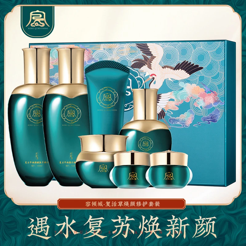 【旗舰店正品】提拉紧致补水保湿容倾城复活草焕颜修护套盒