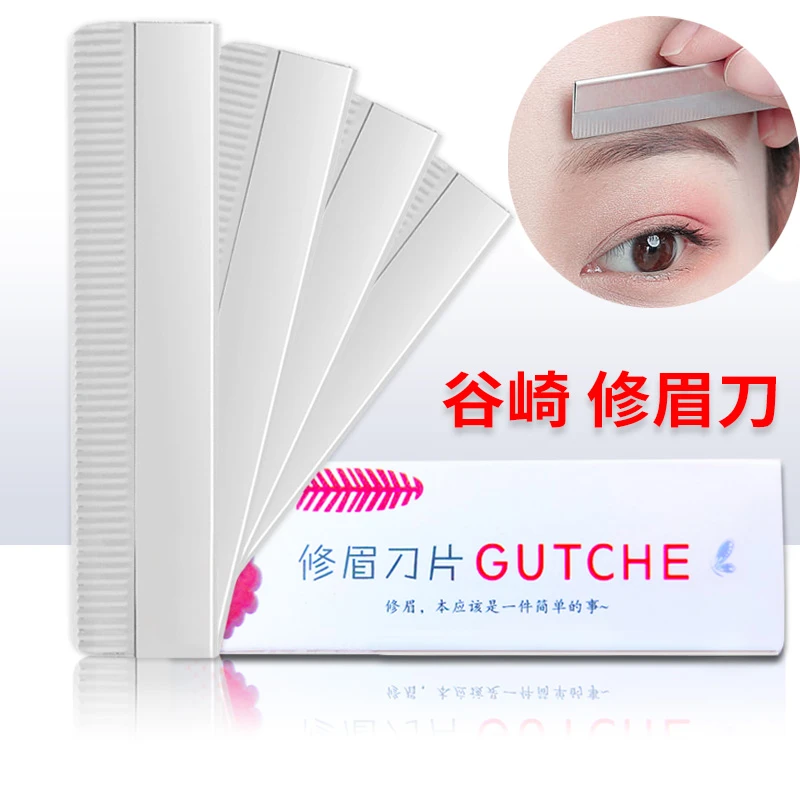 不锈钢修眉刀片锋利刮眉刀套装化妆师专用安全刮眉修眉神器初学者