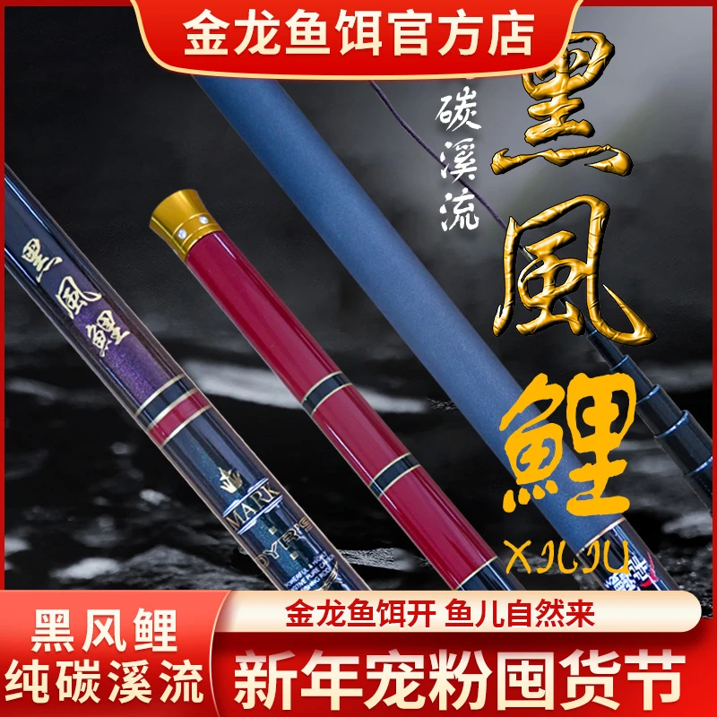 金龙飞逊曼黑风鲤纯碳溪流鱼竿便携式鱼竿春季路亚耐磨耐用