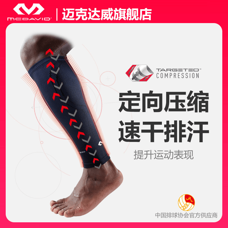 迈克达威McDavid篮球马拉松跑步紧身速干羽毛球压缩护小腿8836