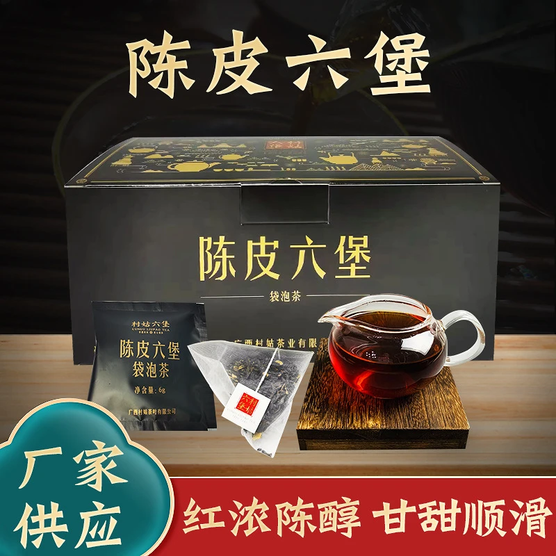 源头工厂广西黑茶陈皮六堡茶袋泡茶