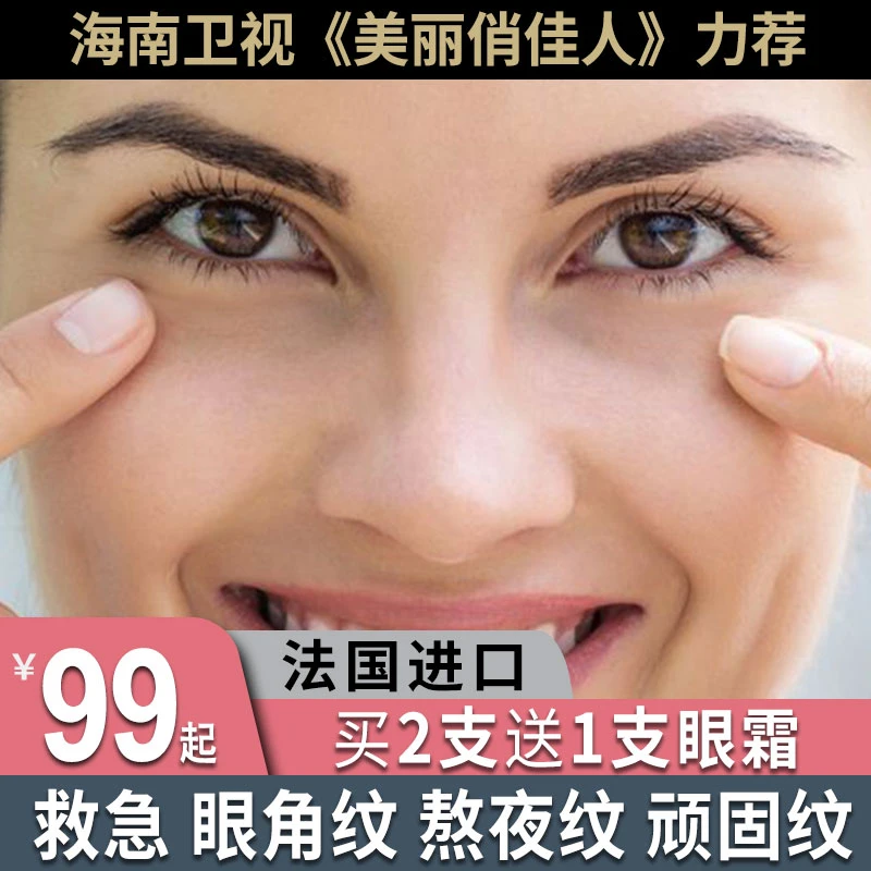 【法国进口抗皱眼霜】眼纹皱纹眼角纹泪沟熬夜纹鱼尾纹眼部细纹紧致