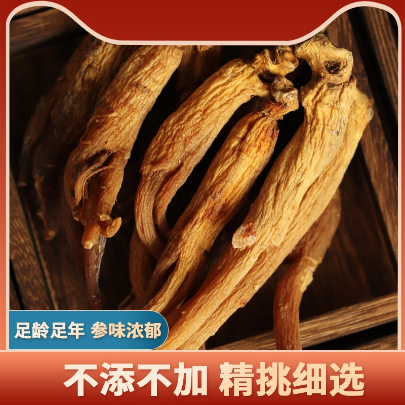 东北特产整支红参 大个人参红参煲汤泡酒女性佳品正宗8年250G